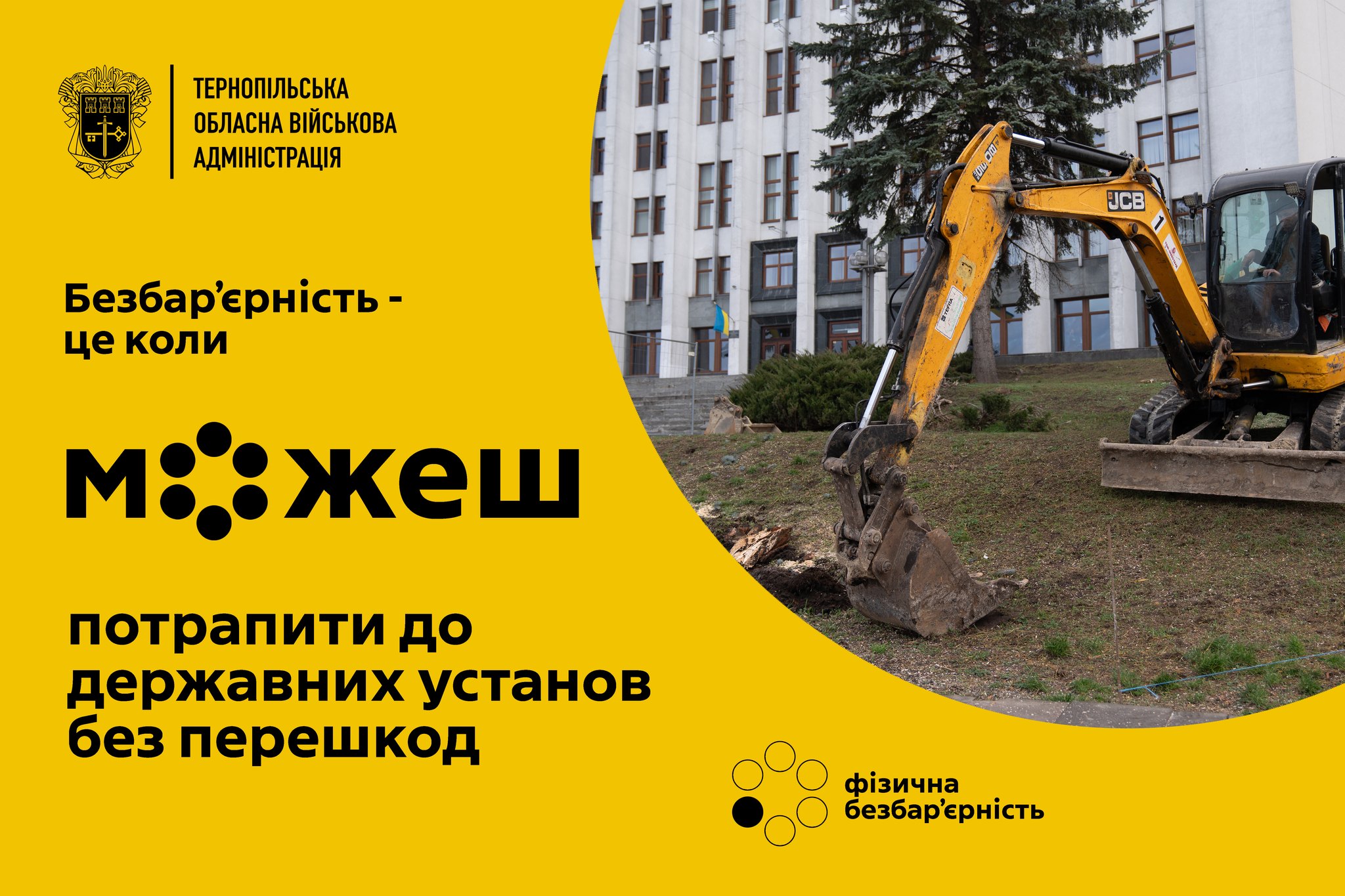 Новини Тернополя - фото з Біля будівлі Тернопільської облради почали облаштовувати безбар'єрний маршрут