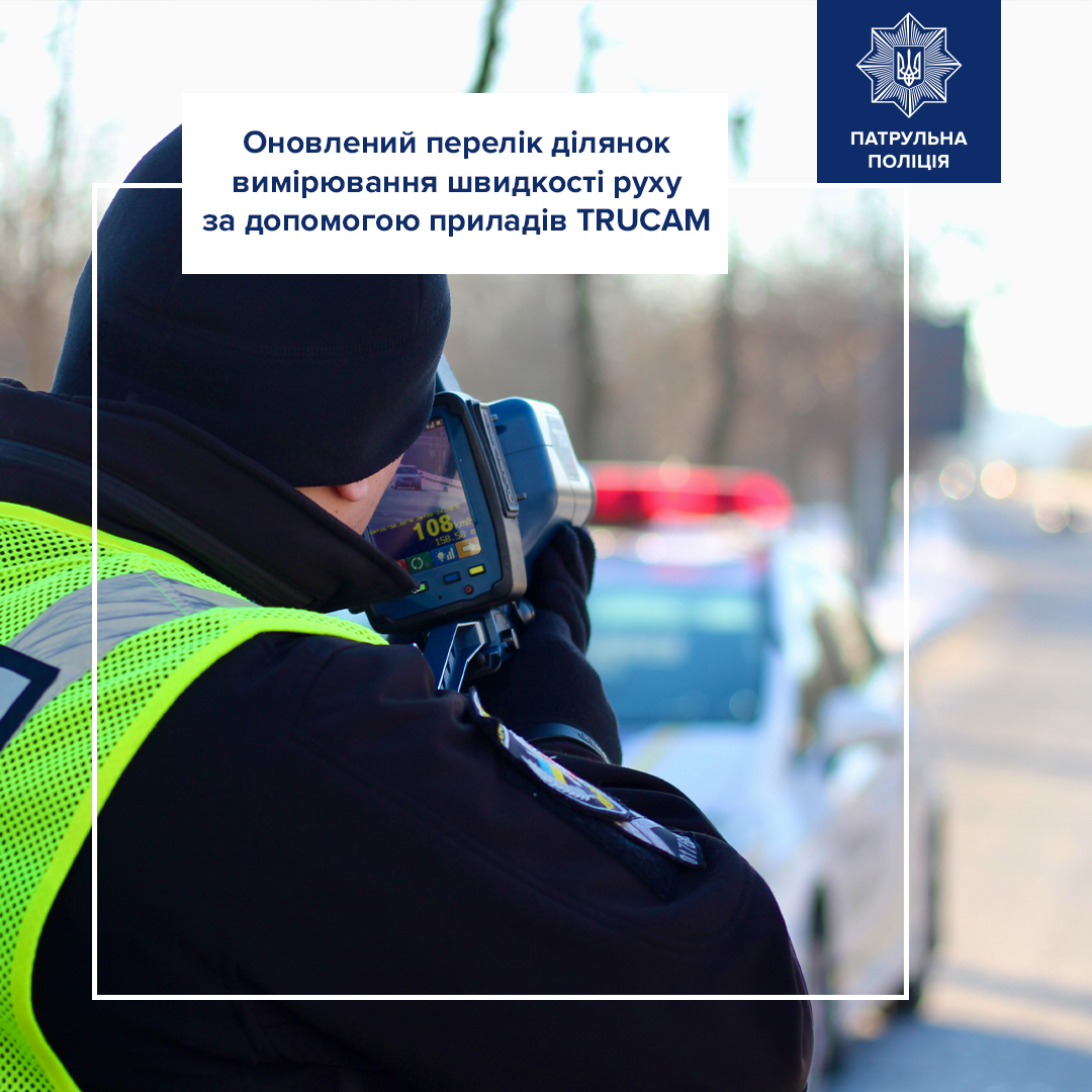 Новини Козятина - фото з Додали 14 нових ділянок, де патрульні працюватимуть з приладами «TruCAM». Перелік доріг