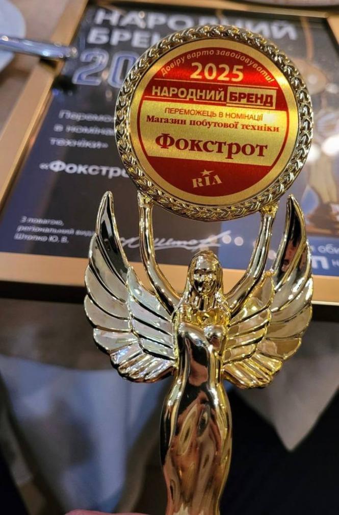 Новини Тернополя - фото з Обирають серцем, бо довіряють! «Фокстрот» – найкращий бренд 2025 з побутової техніки в Тернополі (новини компаній)