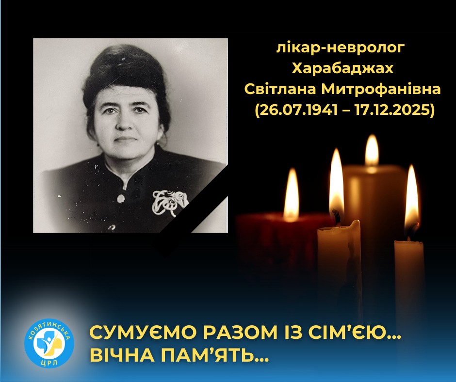 Новини Козятина - фото з Пішла з життя лікарка-невролог Світлана Харабаджах