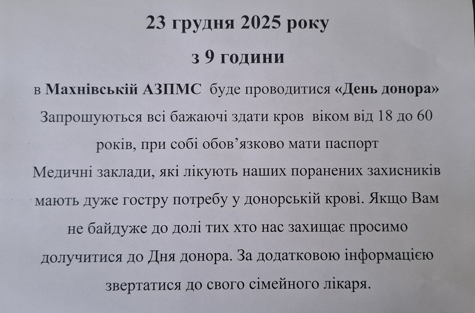 Новини Козятина - фото з День донора у Махнівці: здаватимуть кров для поранених захисників