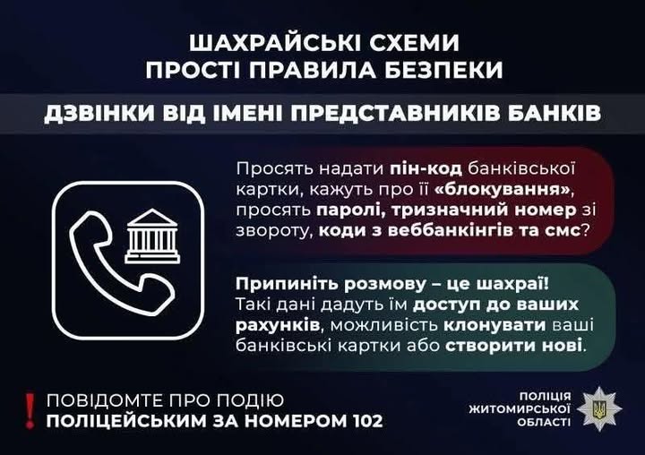 Новини Житомира - фото з 48-річна бердичівлянка втратила 182 тисячі гривень після дзвінка шахраїв