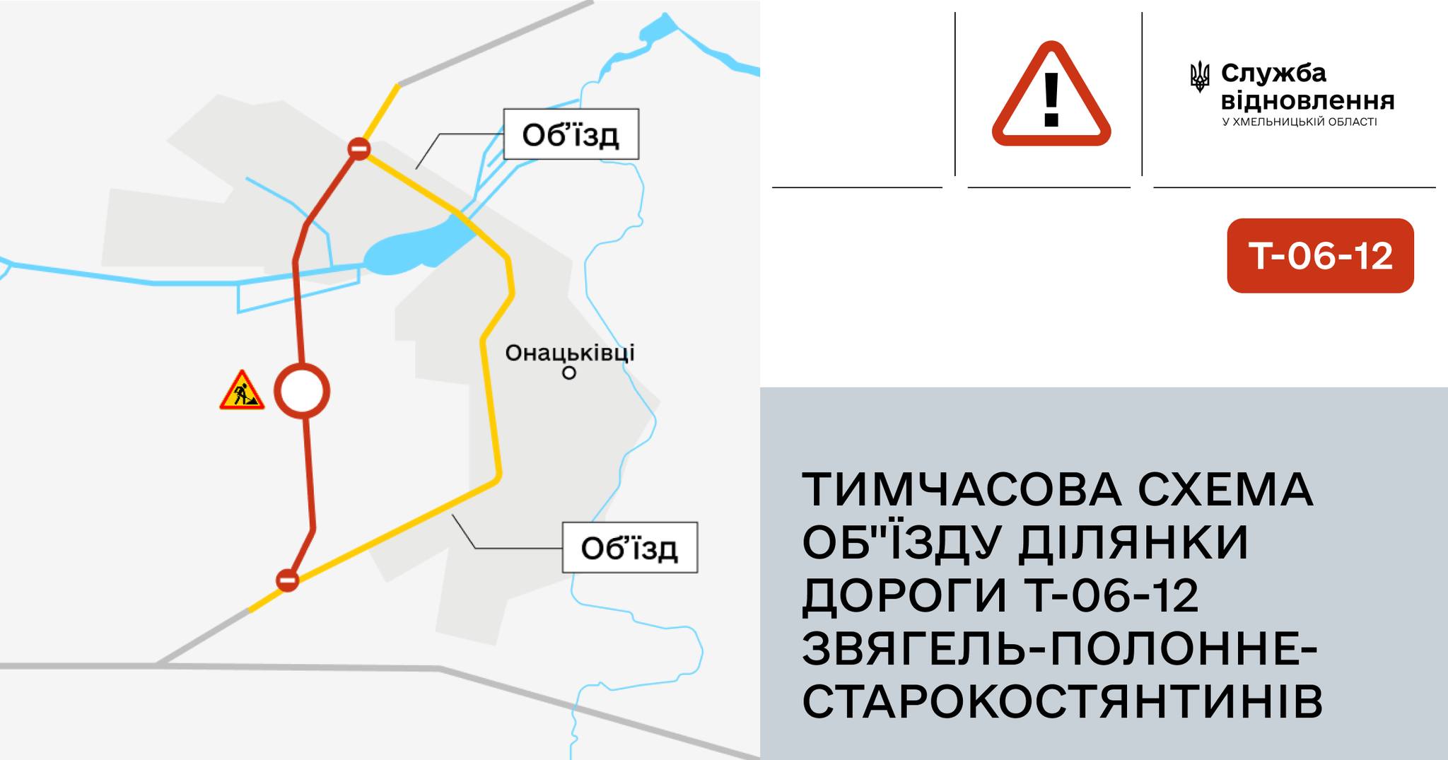 Водіям доведеться об’їжджати: на Хмельниччині перекрили дорогу поблизу Онацьківців