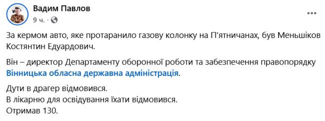 Новини Вінниці - фото з ДТП зі службовим авто Вінницької ОВА: що відомо про аварію на П’ятничанах