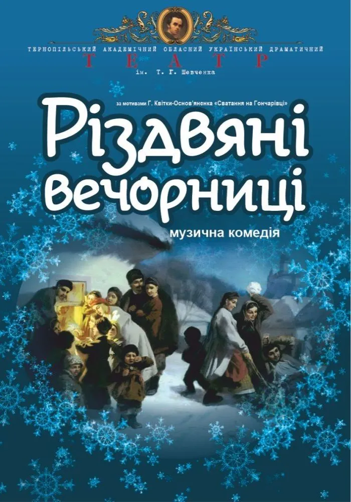 Новини Тернополя - фото з Святкова магія, казки та улюблені герої: що подивитися з дітьми в театрах і кінотеатрах Тернополя