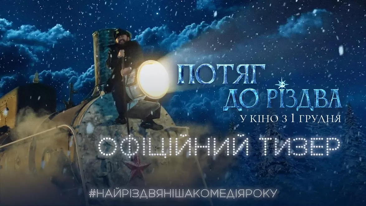 Новини Тернополя - фото з Святкова магія, казки та улюблені герої: що подивитися з дітьми в театрах і кінотеатрах Тернополя