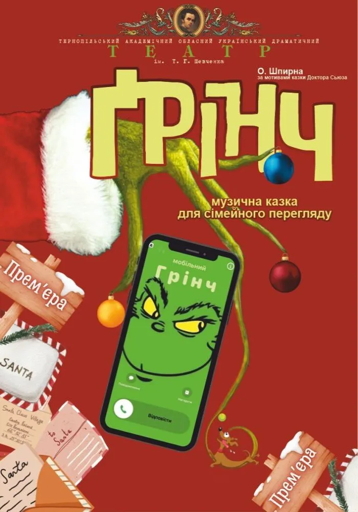 Новини Тернополя - фото з Святкова магія, казки та улюблені герої: що подивитися з дітьми в театрах і кінотеатрах Тернополя