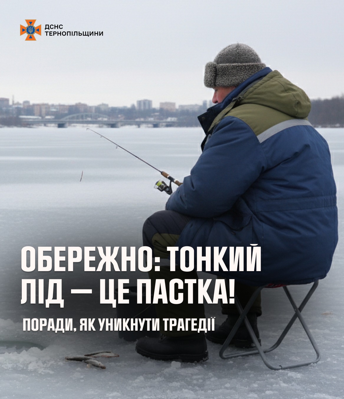 Новини Тернополя - фото з Рятувальники застерігають від виходу на Тернопільський став