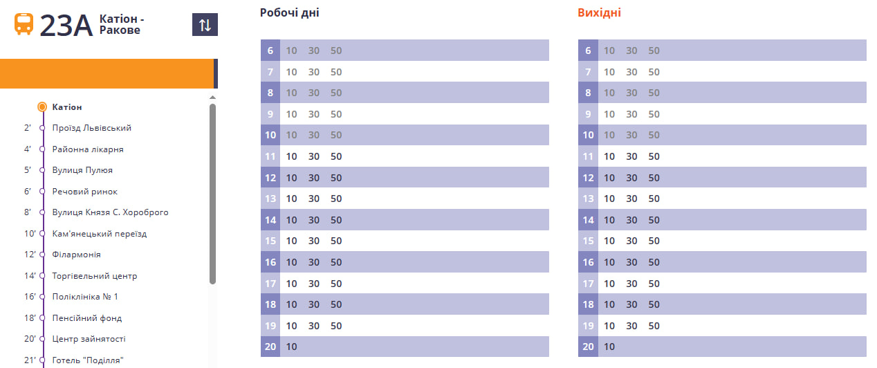 Маршрут руху та часові інтервали нового автобусного маршруту 23А у Хмельницькому