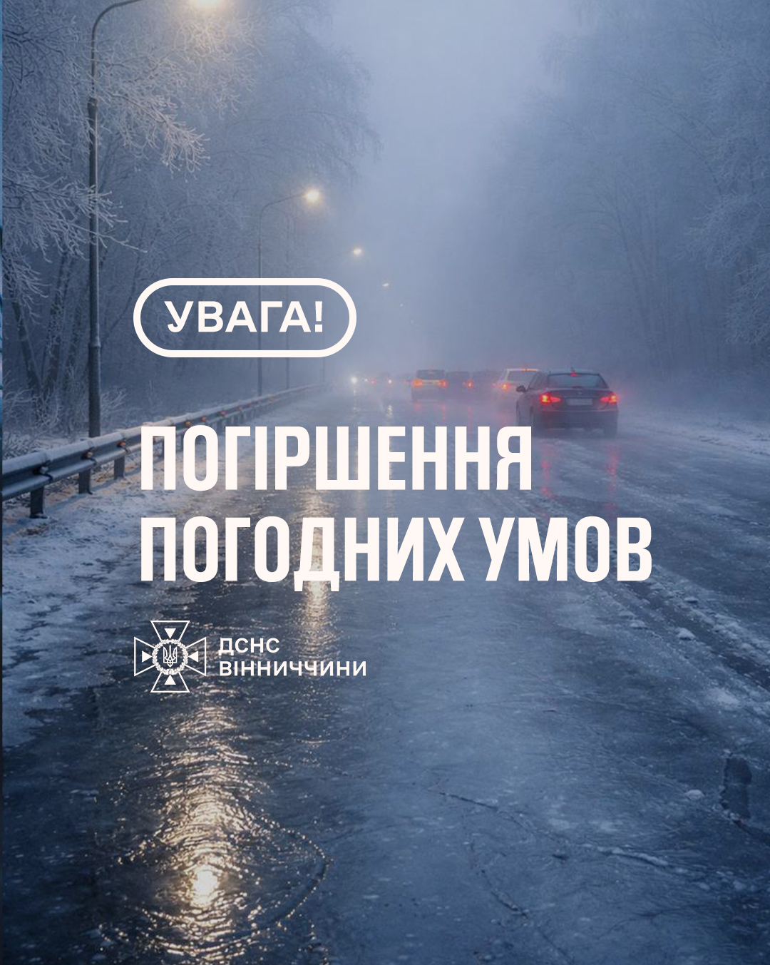 Новини Козятина - фото з Сильні хуртовини та морози до -20° сунуть на Вінниччину