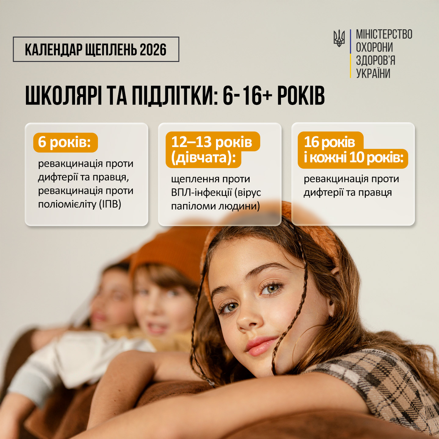 Новини Житомира - фото з Національний календар профілактичних щеплень — оновлено!