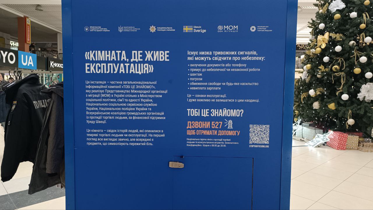 Новини Тернополя - фото з «Кімната, де живе експлуатація»: у Тернополі презентували інтерактивний простір