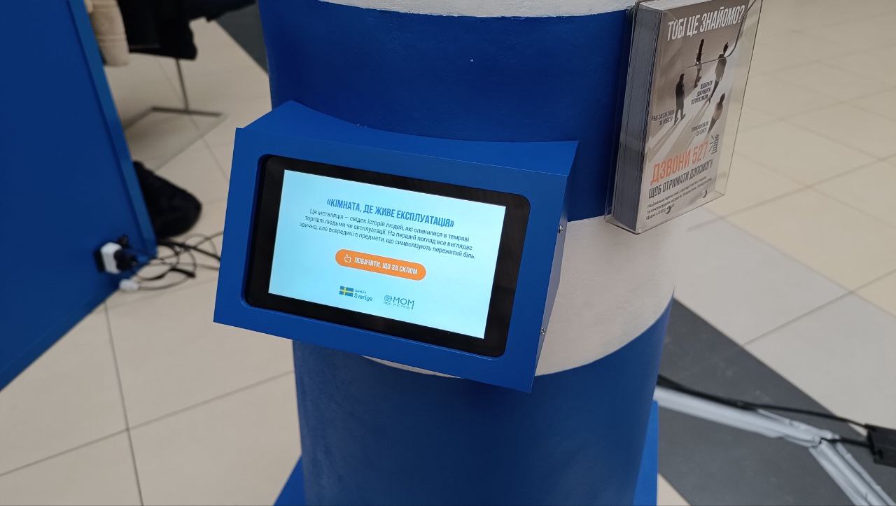 Новини Тернополя - фото з «Кімната, де живе експлуатація»: у Тернополі презентували інтерактивний простір
