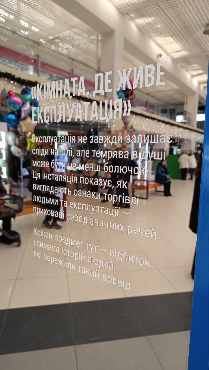Новини Тернополя - фото з «Кімната, де живе експлуатація»: у Тернополі презентували інтерактивний простір