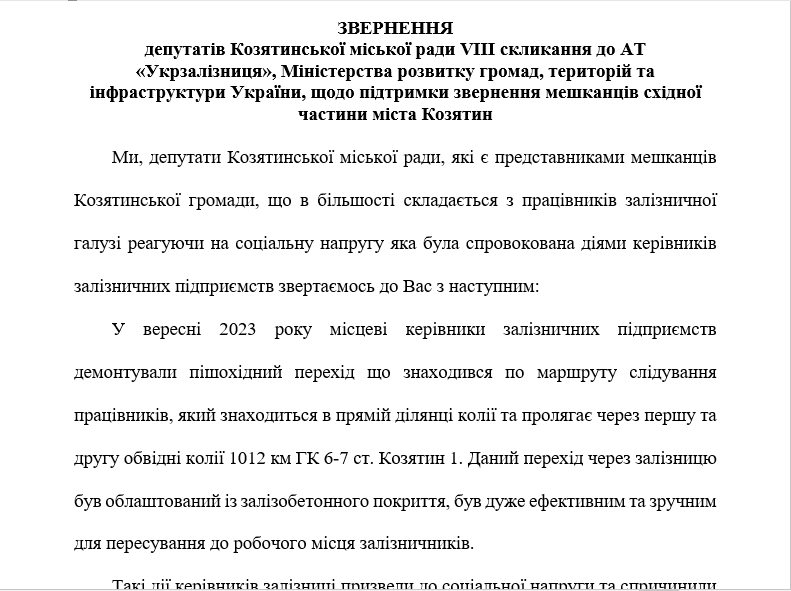 Новини Козятина - фото з Повернути, або встановити альтернативний перехід: знову звертаються до «Укрзалізниці» щодо переходки за «Валентиною»