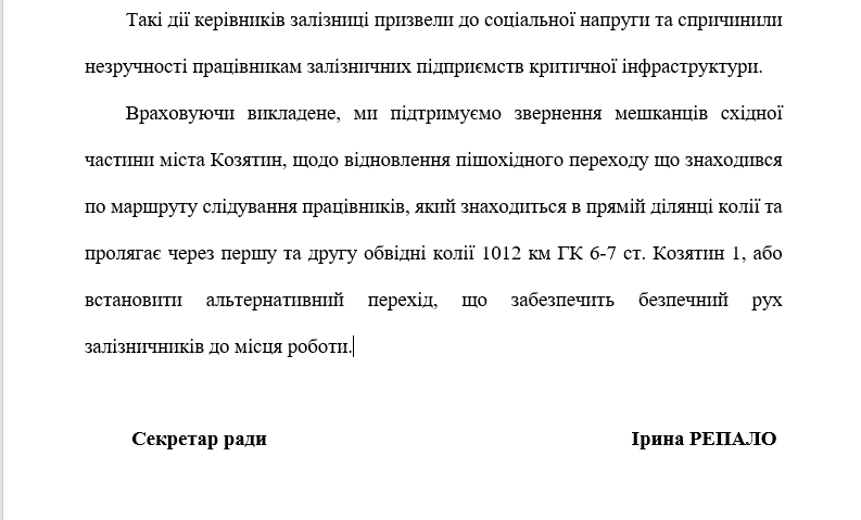 Новини Козятина - фото з Повернути, або встановити альтернативний перехід: знову звертаються до «Укрзалізниці» щодо переходки за «Валентиною»