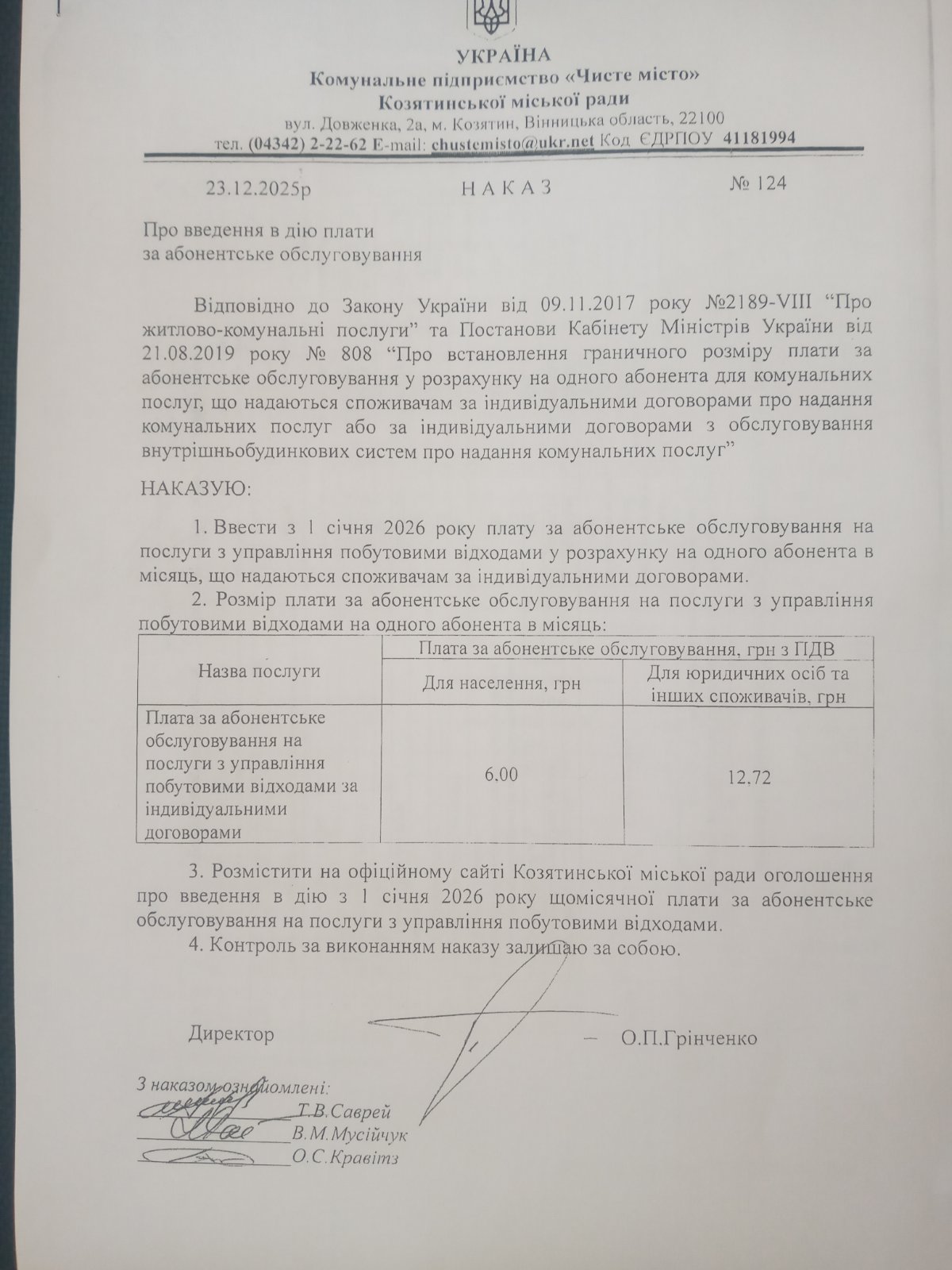 Новини Козятина - фото з Козятинське «Чисте місто» вводить в дію абонентську плату
