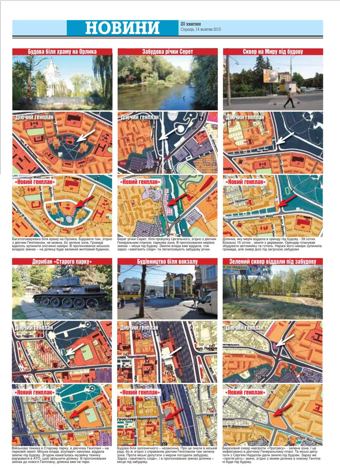 Новини Тернополя - фото з «Врізали» чи збільшили? «20 хвилин» проаналізували, що зміниться в парках Тернополя та поруч з ними (РОЗСЛІДУВАННЯ)