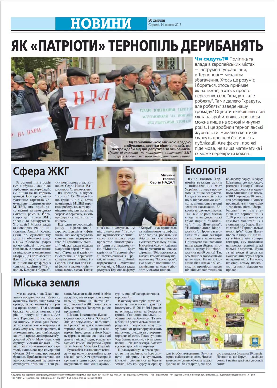 Новини Тернополя - фото з «Врізали» чи збільшили? «20 хвилин» проаналізували, що зміниться в парках Тернополя та поруч з ними (РОЗСЛІДУВАННЯ)