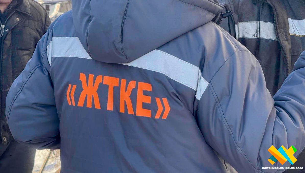 Новини Житомира - фото з Без пауз та вихідних, щоб домівках житомирян було тепло...