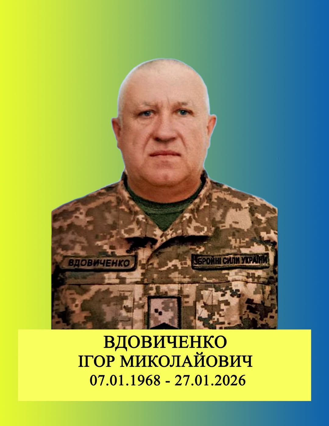 Ігор Вдовиченко