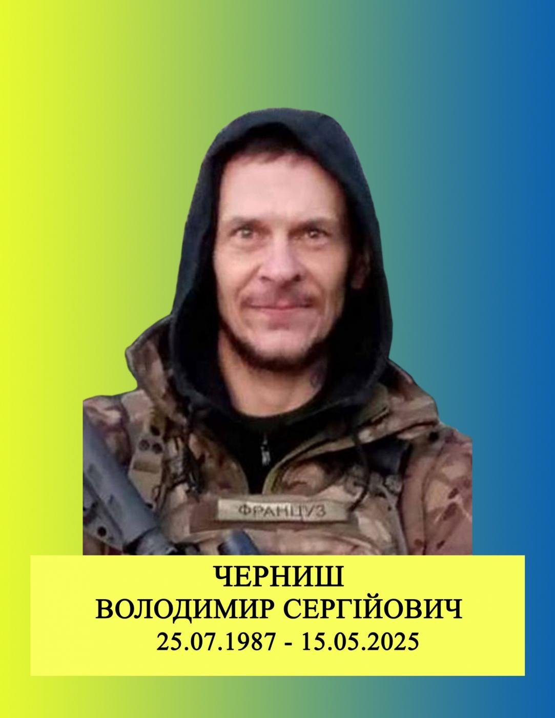 Володимир Черниш
