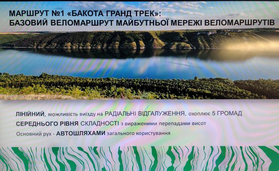 Новини Хмельницького - фото з На Хмельниччині створили веломаршрут через Бакоту: він з’єднає два нацпарки