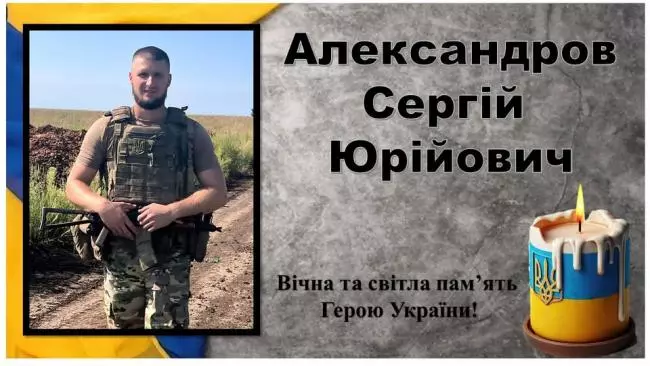 Новини Козятина - фото з Кашперівчанин Сергій Александров йшов на війну з великим бажанням жити