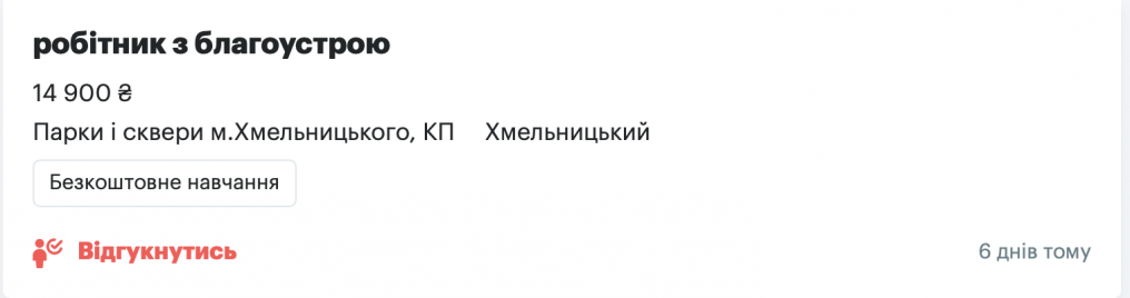 Новини Хмельницького - фото з Хмельницьке КП по зеленому будівництву запрошує на роботу (ВАКАНСІЇ) КП по зеленому будівництву запрошує хмельничан на роботу