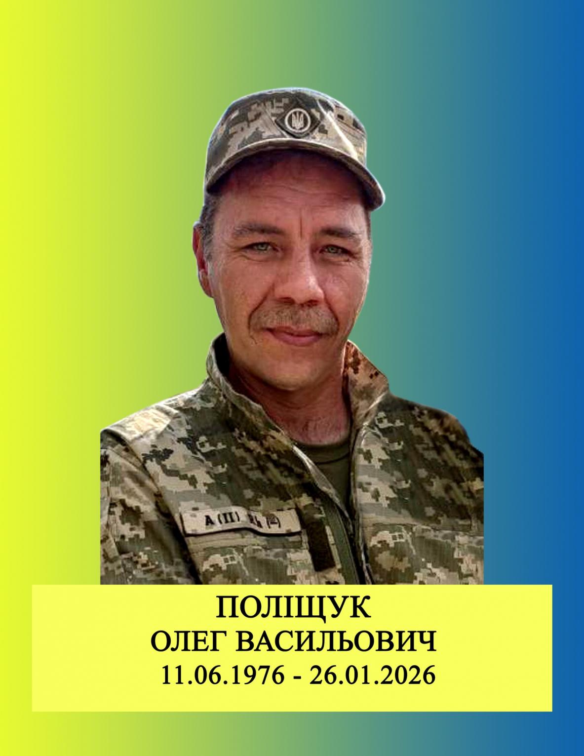 Олег Поліщук