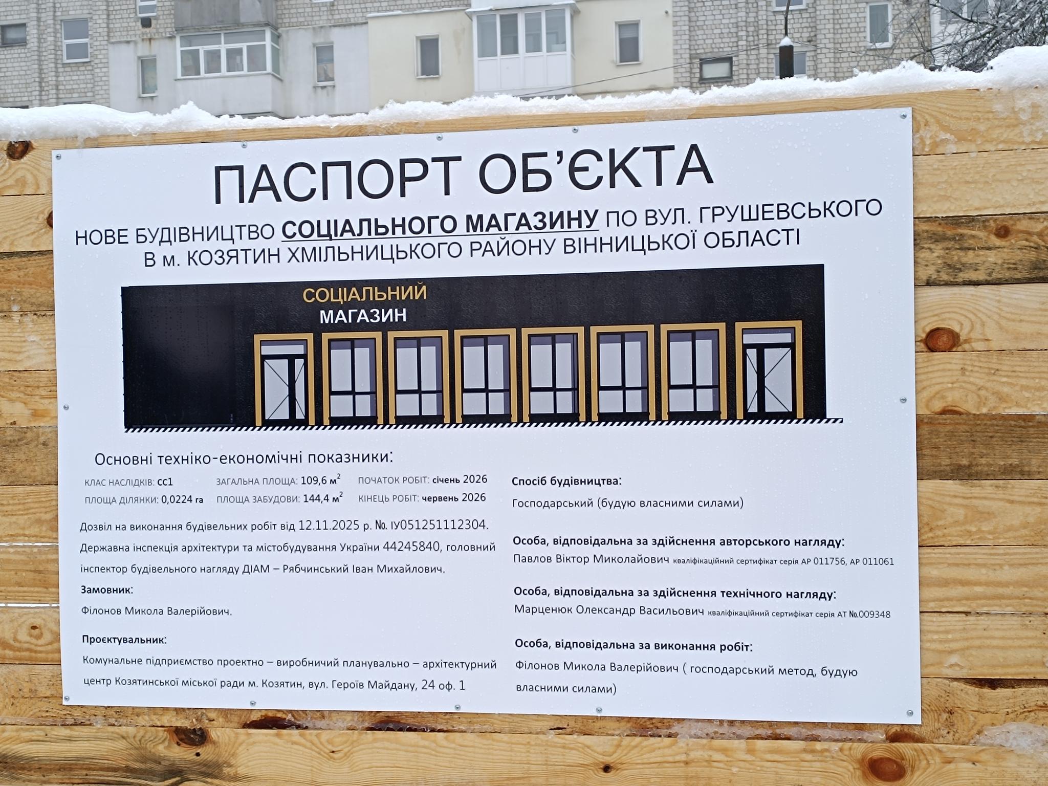 Новини Козятина - фото з Що планують будувати біля «Фори» у Козятині?