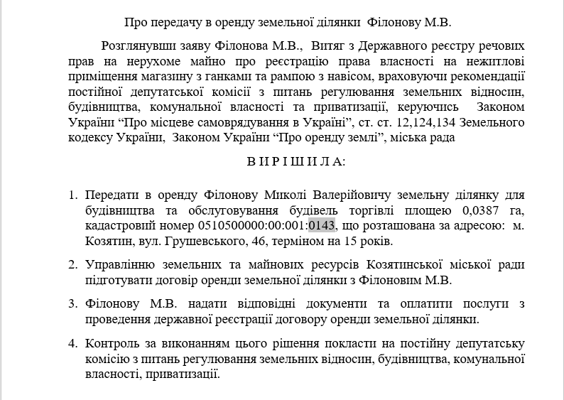Новини Козятина - фото з Що планують будувати біля «Фори» у Козятині?