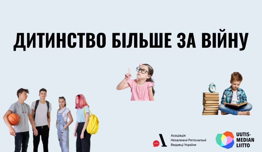 Новини Тернополя - фото з Дитинство більше за війну: як писати про дітей етично й відповідально