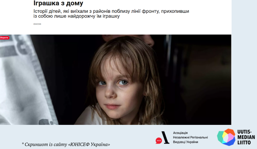 Новини Тернополя - фото з Дитинство більше за війну: як писати про дітей етично й відповідально