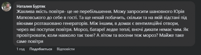 Новини Вінниці - фото з «Дихати немає чим»: чому вінницькі двори перетворилися на газові пастки та що на це кажуть фахівці