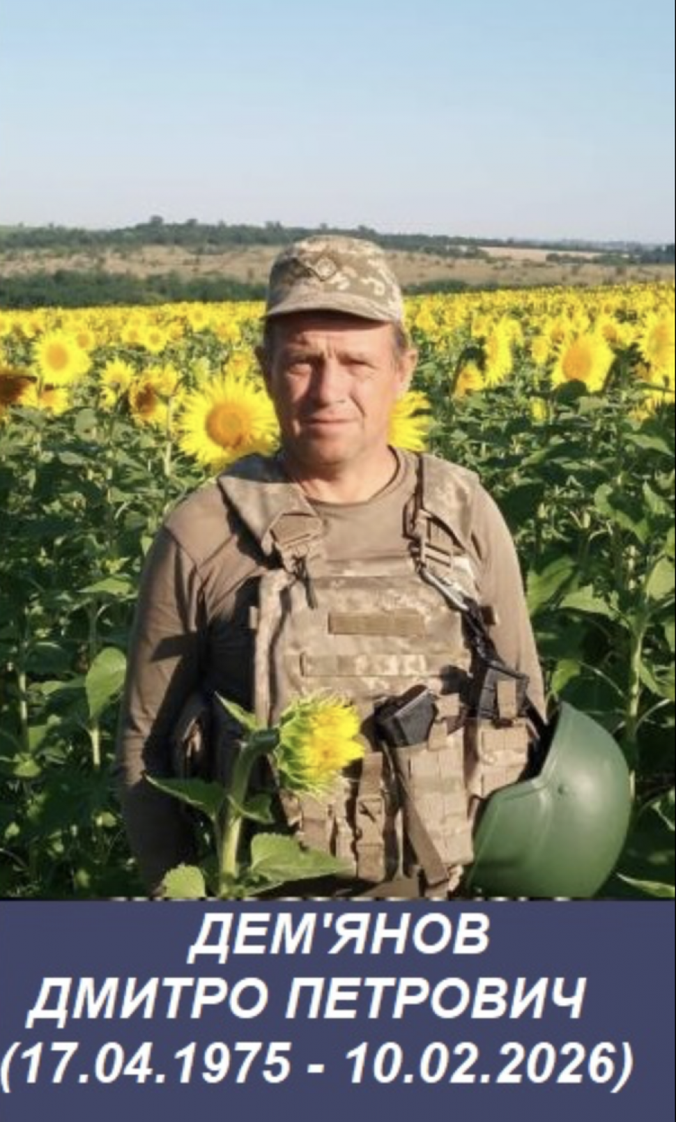 Дмитро Дем’янов