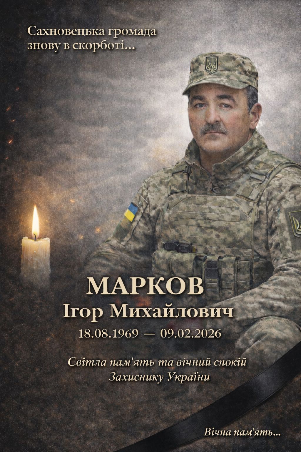Марков Ігор