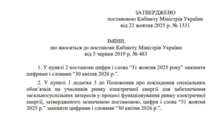 Новини Козятина - фото з Кабмін визначився з тарифами на світло з 1 березня