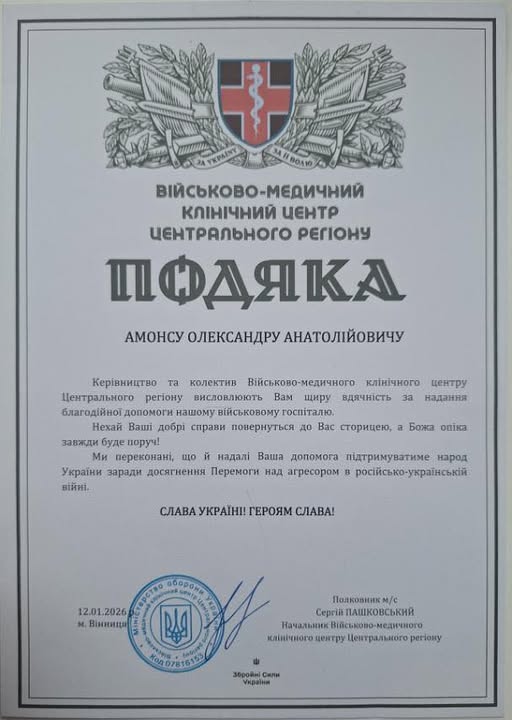 Новини Козятина - фото з Підтримка важлива. Громади Козятинщини отримують подяки від військових