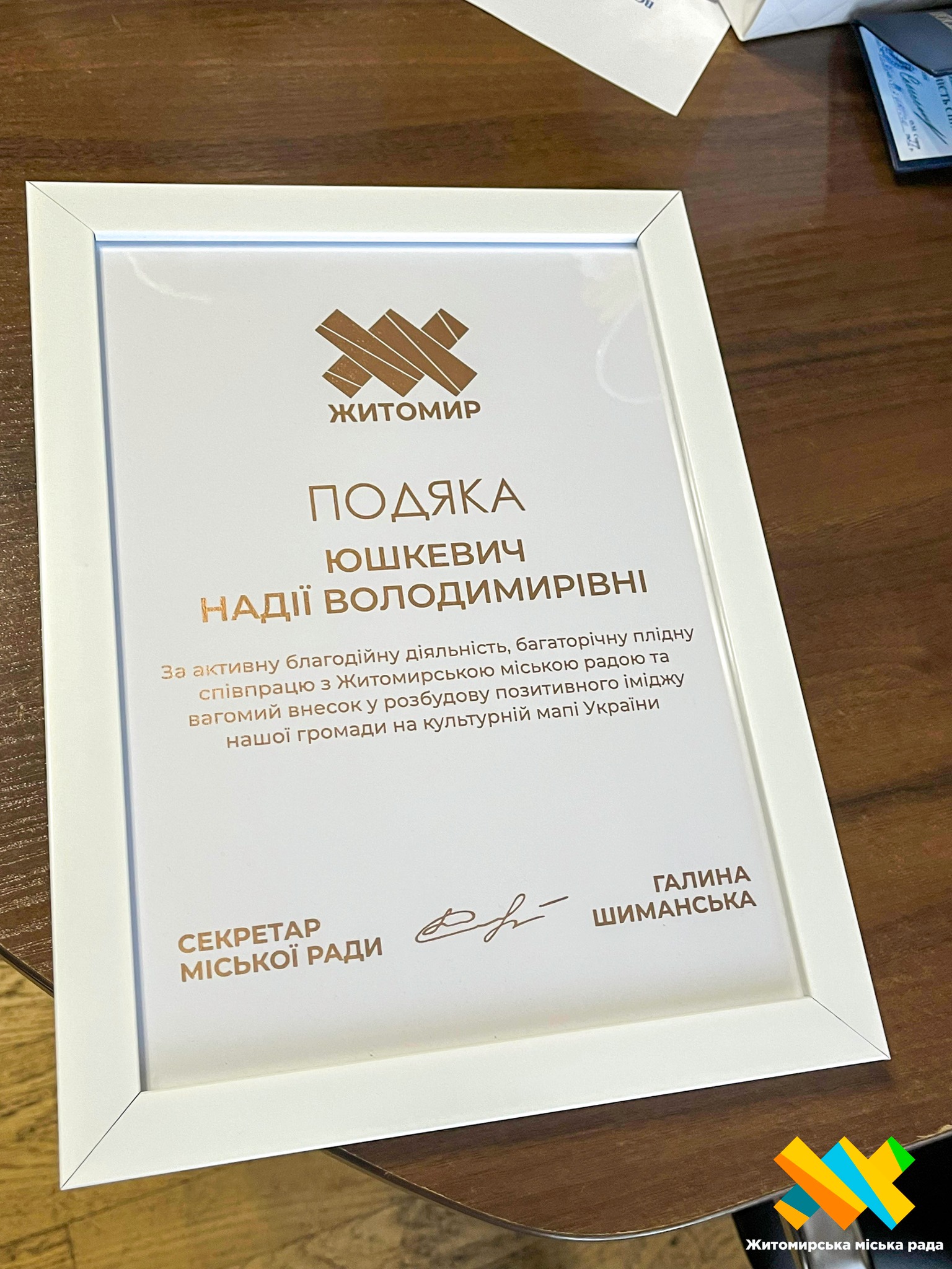 Новини Житомира - фото з Голова БФ «Надія Є» Надія Юшкевич отримала подяку міського голови