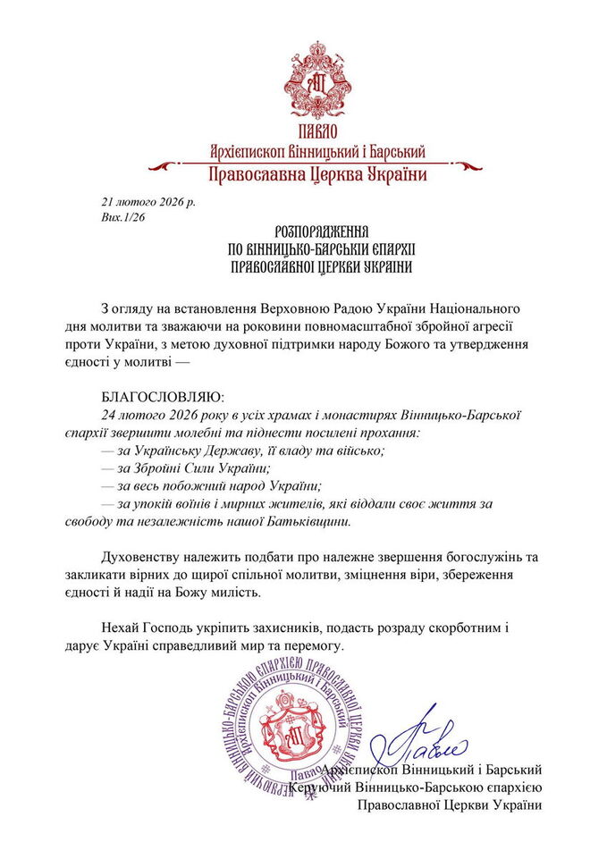 Новини Козятина - фото з У храмах і монастирях Вінниччини проведуть богослужіння 24 лютого