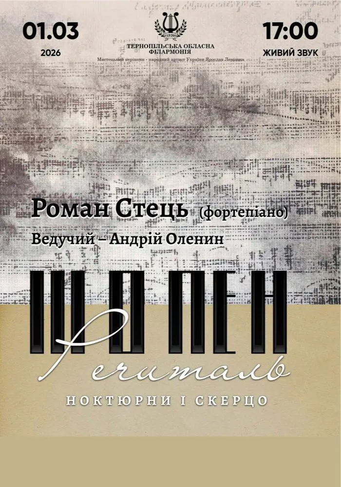 Новини Тернополя - фото з Куди піти, що побачити у Тернополі на вихідні 28 лютого-1 березня