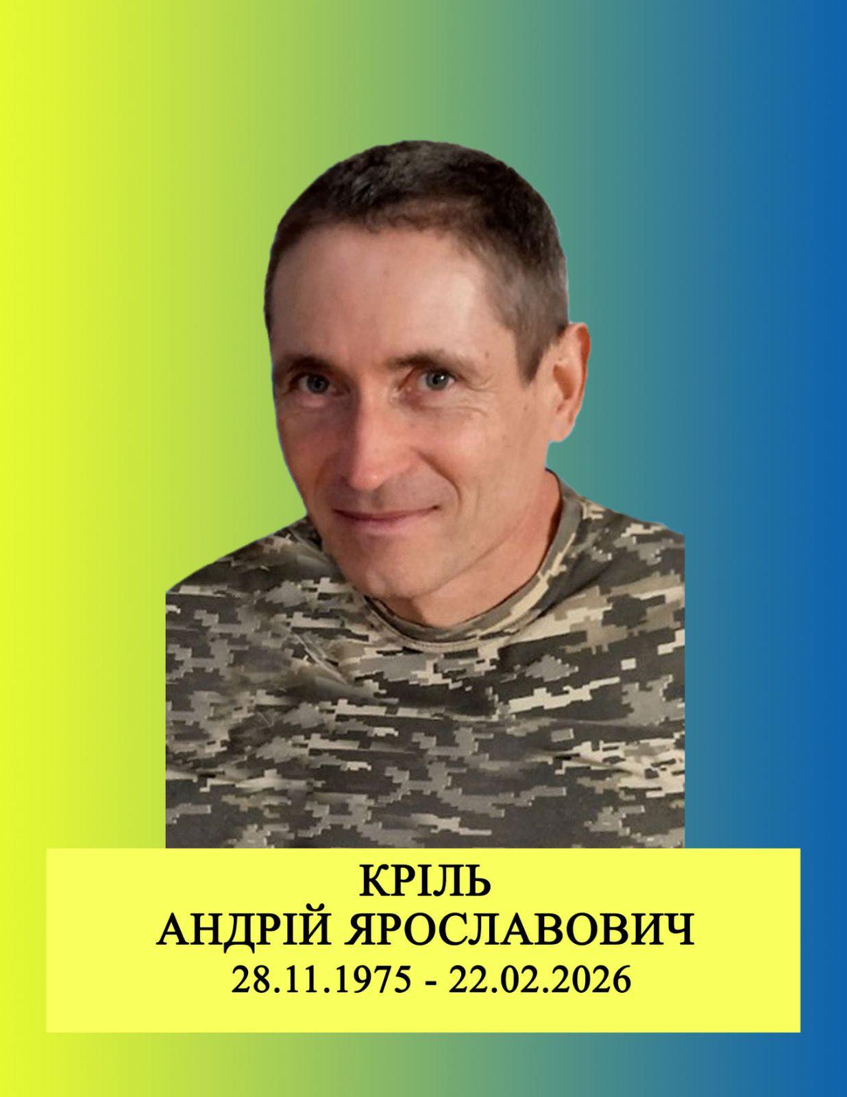 Андрій Кріль
