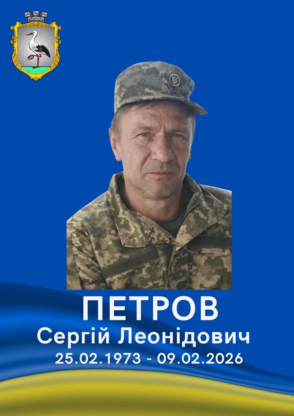 Сергій Петров