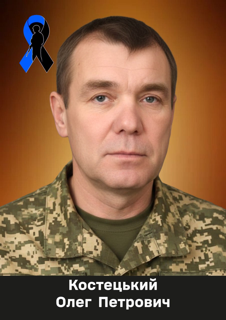 Олег Костецький 