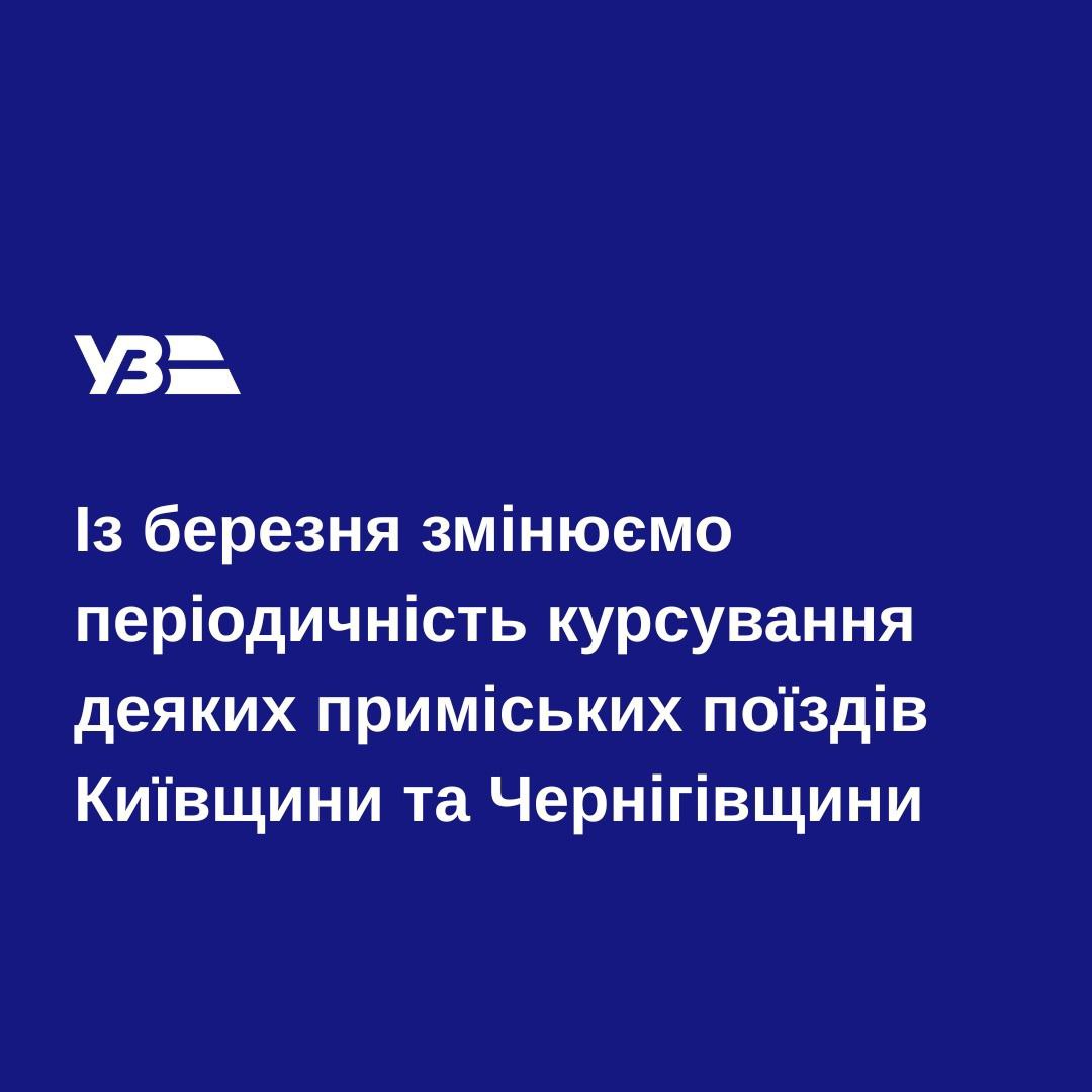 Новини Козятина - фото з У березні змінюють періодичність курсування низки електричок