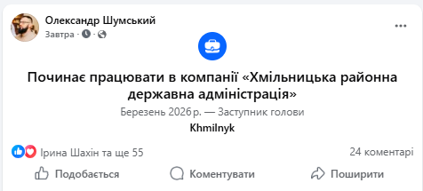 Новини Козятина - фото з Олександра Шумського з Козятина призначили заступником голови Хмільницької РВА