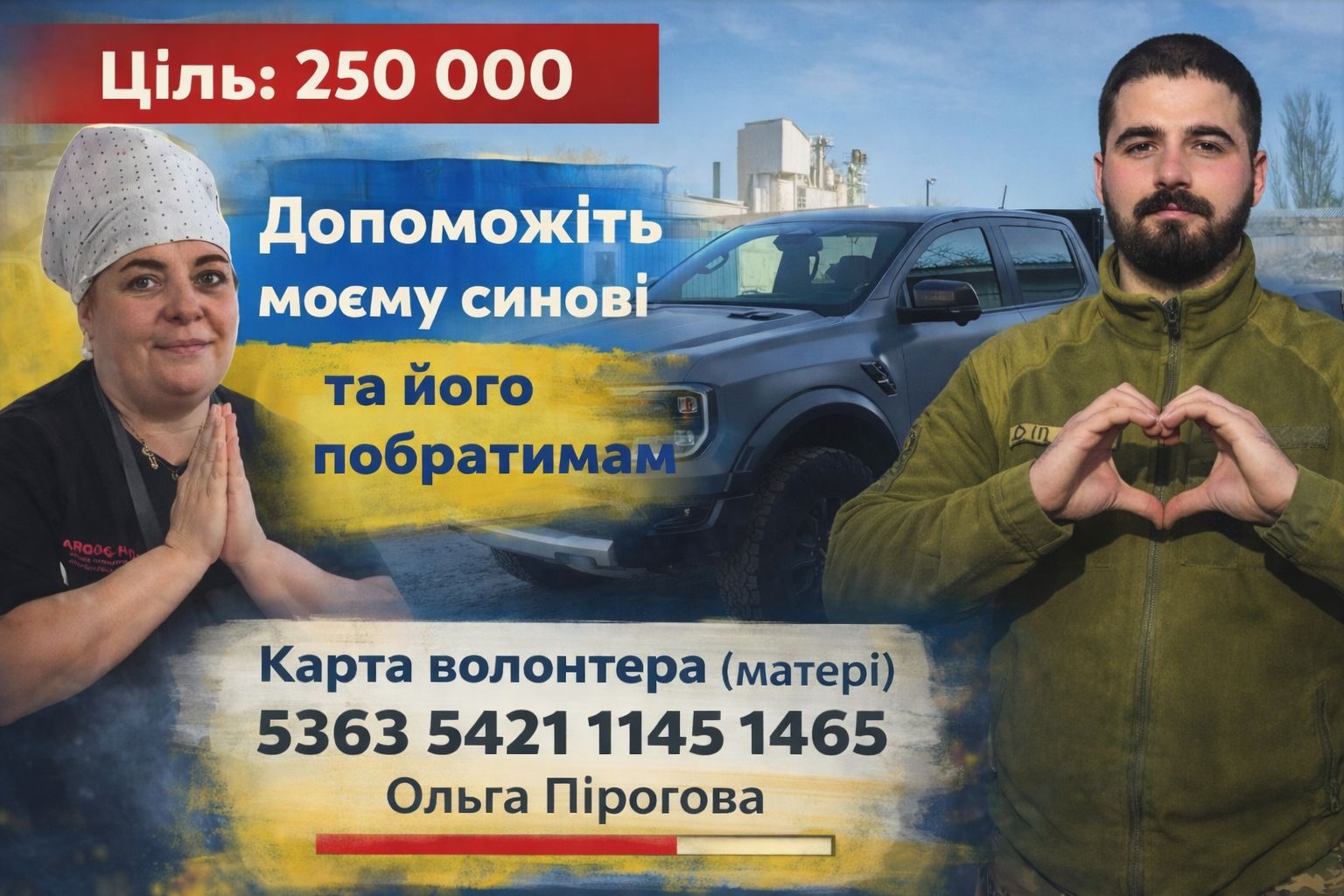 Новини Козятина - фото з «Прошу не для себе, прошу для сина, який воює на війні»