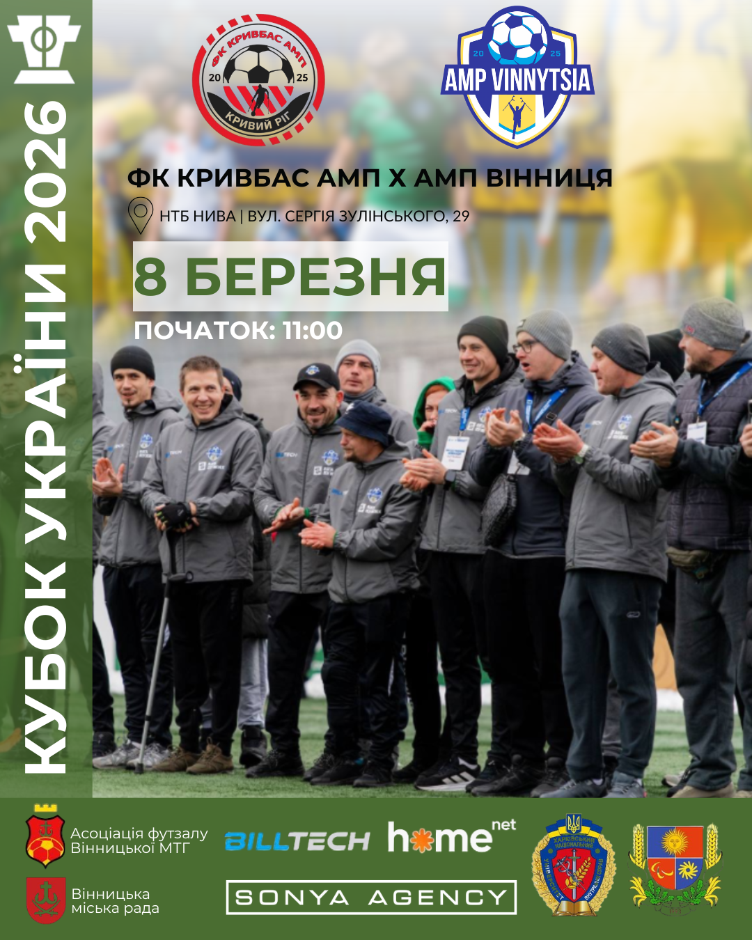 Новини Вінниці - фото з У Вінниці вперше відбудеться матч 1/8 фіналу Кубку України з ампфутболу (соціальна реклама)