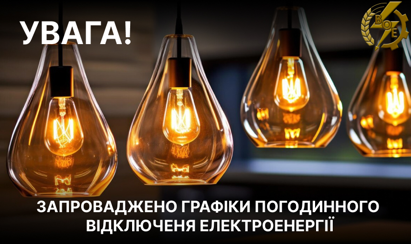 Новини Козятина - фото з Вимикатимуть ввечері: у Вінницькій області застосують графіки погодинних відключень